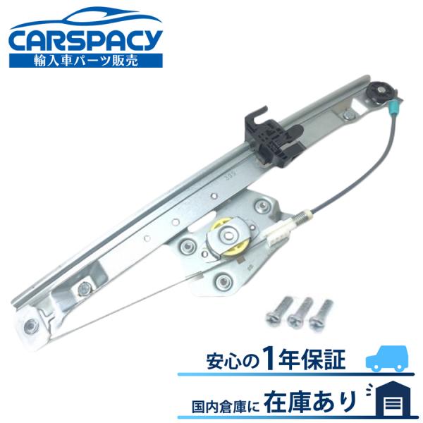 互換品 正規品 新品即納 BMW E90 E91 パワー ウインドウレギュレーター 320i 323i 325i 330i 330xi 335i 後右 51357140590 1年保証