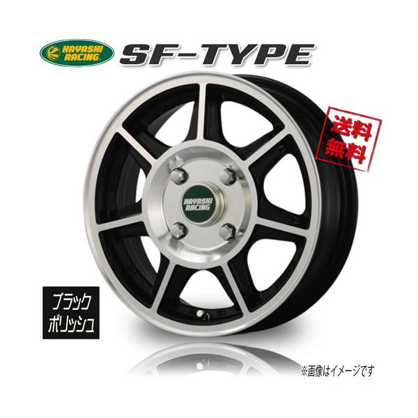ハヤシレーシング SFタイプ◆12インチ 4J IS35(オフセット+35) 4/100◆1本のみ!!BP SF-TYPE HAYASHI RACING◆スペア用 差し替え用に!! ハヤシレーシング]タイプ SF 4.00B-12インチ +35 4H/PCD100 : TAKE OFF