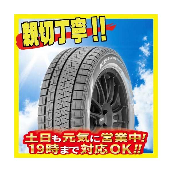 高評価 のスタッドレスタイヤ 4本セット ピレリ Winter Ice Asimmetrico ランフラット Q 225 55r17インチ 新品 期日限定価格 の