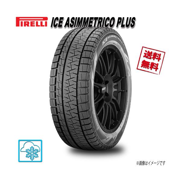 ICE ASIMMETRICO 165/55R14 72Q 1本 ピレリ PLUS スタッドレス