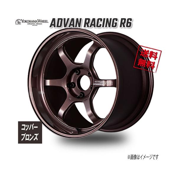 ヨコハマタイヤ ヨコハマ アドバンレーシングR6 コッパーブロンズ 18