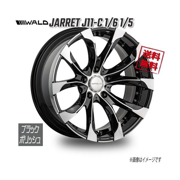 WALD（ヴァルド） WALD WALD JARRET 1PC J11C 1/6 1/5 ブラック