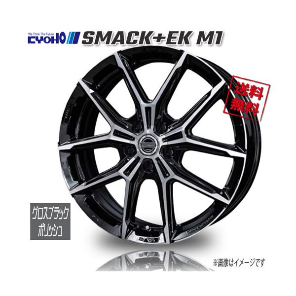 共豊 スマック SMACK+EK M1 GBK/P M14対応 17インチ 5H114.3 7J+38 4本