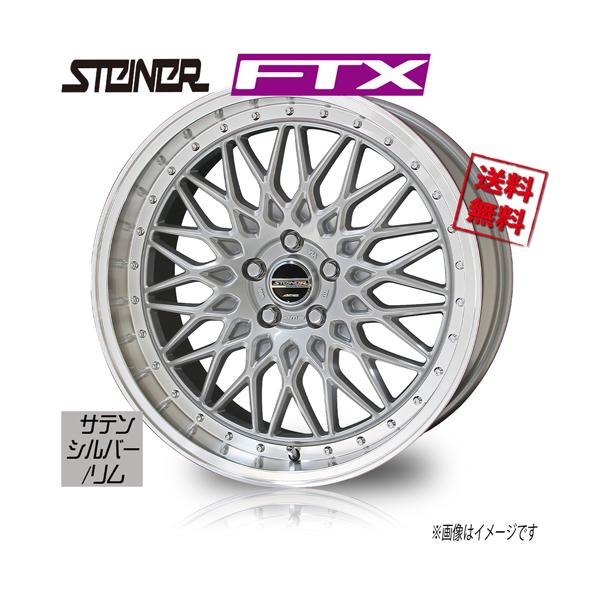 シルバー 20インチ ホイールセット 共豊 ホイール新品 4本セット シュタイナー FTX サテンシルバー/リムP