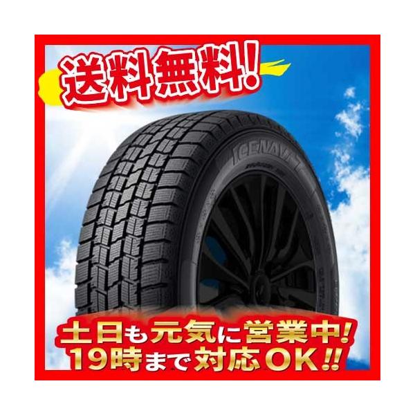 アウトレット 口コミ Navi Ice グッドイヤー 155 80r13インチ 送料無料 自動車 アイスナビ7 7 2本セット 79q Ice スタッドレスタイヤ 送料無料 在庫品数量限定
