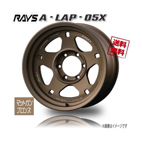 RAYS RAYS A・LAP・05X マットガンブロンズ MZ 17インチ 6H139.7 8.5J+