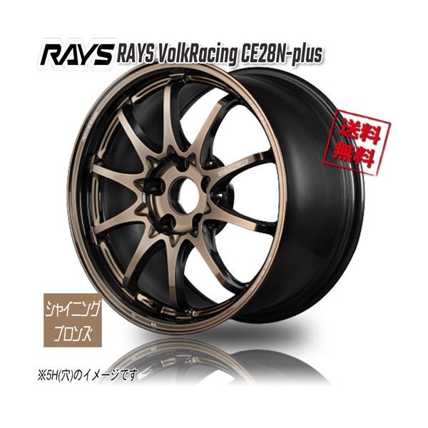 RAYS RAYS VOLKRACING CE28N-plus シャイニングブロンズメタル SZ 17