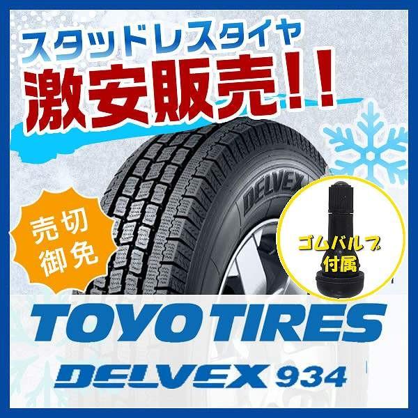 安心発送高評価 のスタッドレスタイヤ 2本セット トーヨータイヤ Delvex 934 荷重85 84n 155 80r13インチ 激安販売aa 可愛い クリスマスツリーやギフトが の