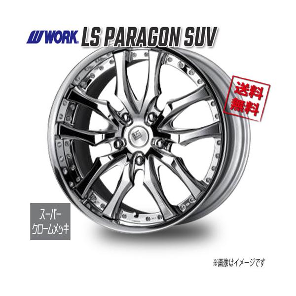 WORK LS パラゴン SUV スーパークロームメッキ SC 3PIECE 24