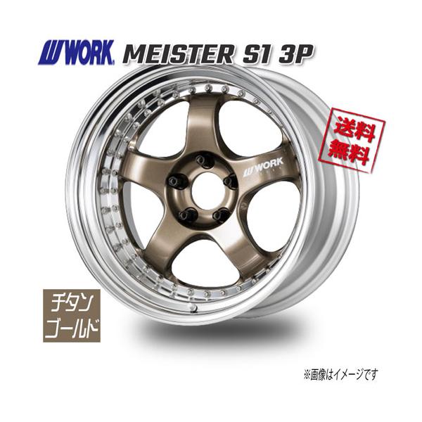 WORK WORK MEISTER S1 3P チタンゴールド 19インチ 5H114.3 9J+25 4本