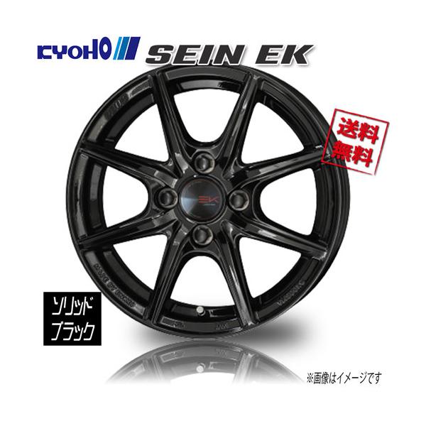 共豊 ザインEK ソリッドブラック 15インチ 4H100 5.5J+43 1本 67 業販4