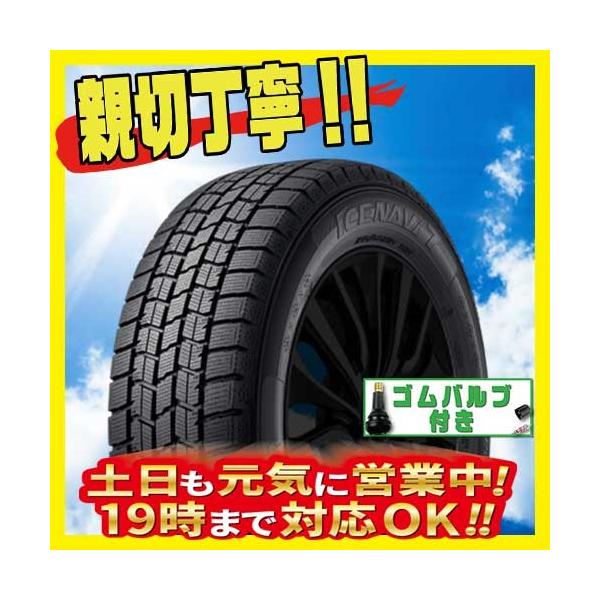 国内発送日本製 スタッドレスタイヤ 2本セット グッドイヤー Ice Navi 7 アイスナビ7 165 65r15インチ 81q 新品 バルブ付 現品限り一斉値下げ高評価