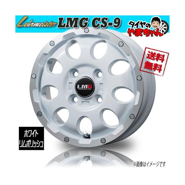 LMG CS-9 17インチアルミホイールのみ！ | ヤマダウェブコム