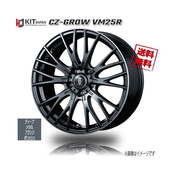 KOSEI MZ-GROW VM26R ディープメタルフランジポリッシュ 17インチ