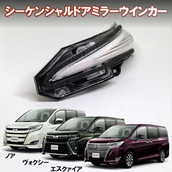 ノア ヴォクシー80系サイドミラーウインカードアミラーウインカー エスクァイア cartist_dmw-zrr80