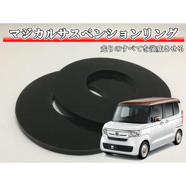 マジカルサスペンションリング N-BOX N-BOXカスタム JF3 JF4 : Cartist