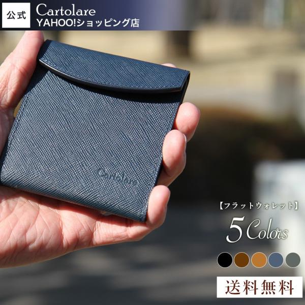 フラットウォレット 財布 小さい財布 薄い財布 ミニ財布 薄い 小さい 革 カード収納 安い 薄い 二つ折り 本革 カルトラーレ