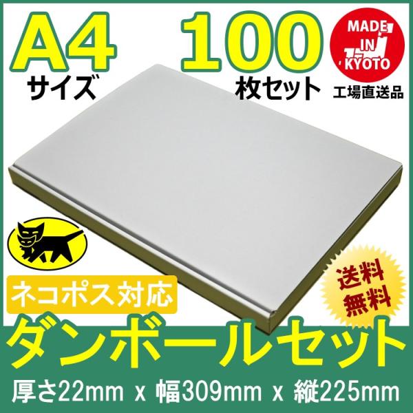 ネコポス対応 段ボール ダンボール 100枚セット 梱包用ダンボール 箱 ホワイト 送料無料 外寸309x225x22mm 厚さ2mm 日本製 001 008 Buyee Buyee Japanese Proxy Service Buy From Japan Bot Online