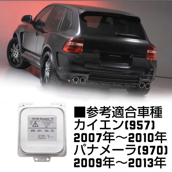 国内在庫 カイエン(957) パナメーラ(970）AFS対応 HIDバラスト（1個
