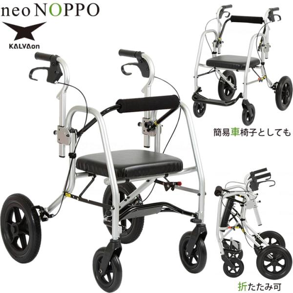 歩行器　NOPPO (のっぽ）車いすとしても使える1台2役　　高齢者　介護 carts-kenkul_carts117-y