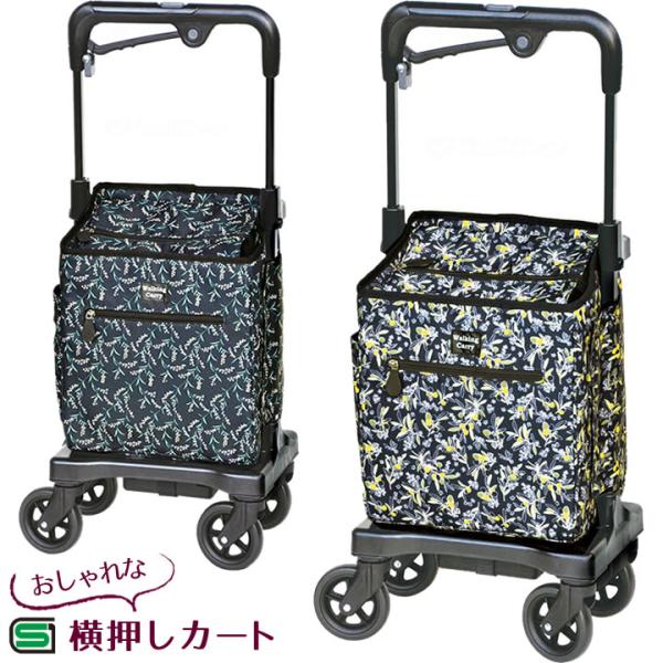シルバーカー ウォーキングキャリー アイカートフリーG iカート 須恵廣工業 No.839 横押しカート ショッピングカート おしゃれ お買い物カート UL-321622