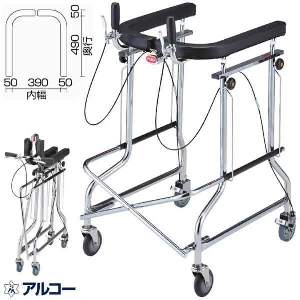 歩行器 アルコーXA型 星光医療器製作所 シルバーカー 歩行車 手押し