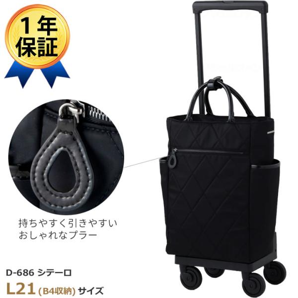 スワニー ショッピングカート シテーロ(L21) D-686 SWANY L-21 68690 キャリーバッグ 横押しカート 4輪 おしゃれ UL-366687