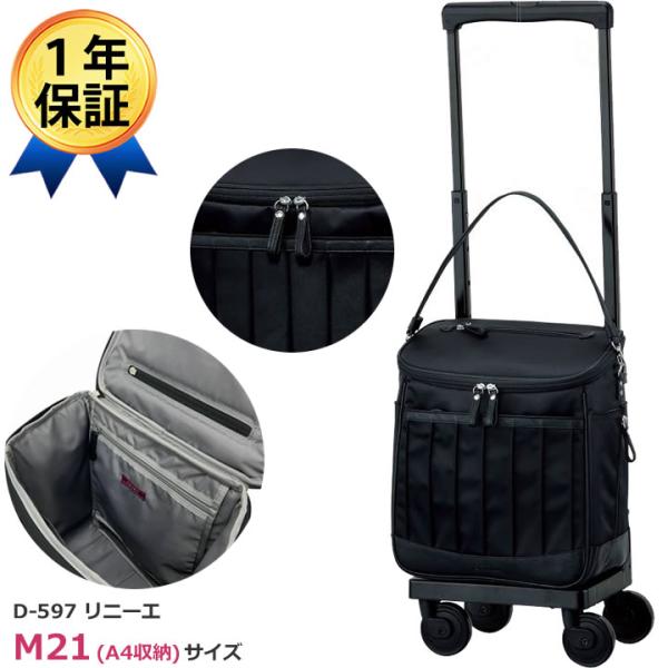 スワニー リニーエ M21 ショッピングカート SWANY D-597 リニーエIV キャリーバッグ 横押しカート UL-366647
