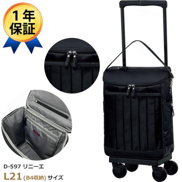 スワニー リニーエ L21 ショッピングカート SWANY D-597 リニーエIV キャリーバッグ 横押しカート UL-366647