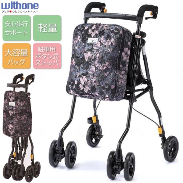 ウィズワン シルバーカー ヘルシーワンW フロール 象印ベビー H1W-FLR
