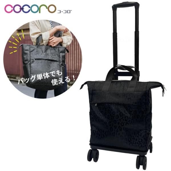 ショッピングカート ココロ レオパード 4輪カート cocoro 保冷 保温 レップ 560518 おしゃれ 横押し 560501 の後継商品 UL-495158
