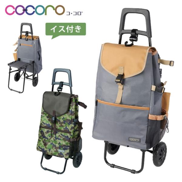 ショッピングカート モリー カートチェア ココロ COCORO 保冷 保温 レップ 438961 438947 おしゃれ UL-495113
