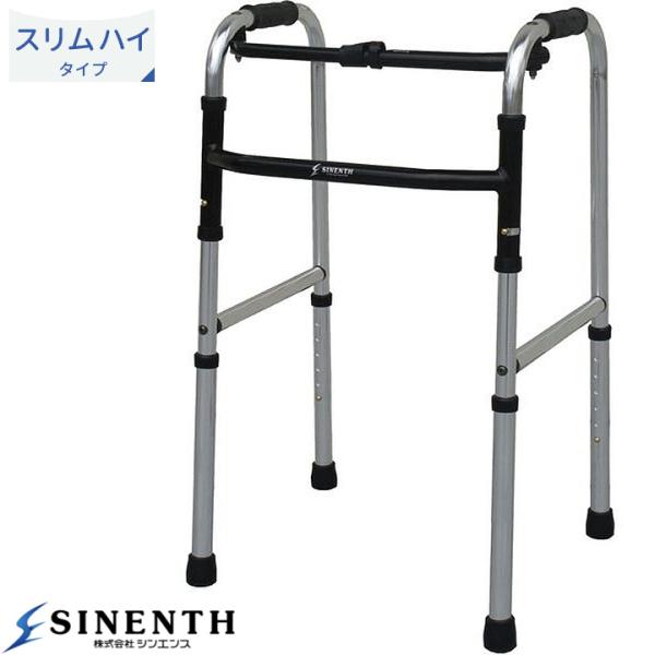 シルバーカー スリム フレームウォーカー 固定型 ハイモデル 室内用 歩行器 屋内 シンエンス WFS-4968 HUL310 UL-385125