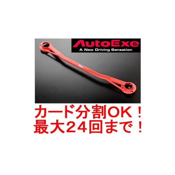 オートエクゼ オートエグゼ/ストラットタワーバー/アクセラ