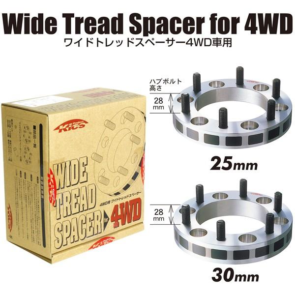 KYO-EI 送料無料ワイドトレッドスペーサー 25mm グランドハイエース 