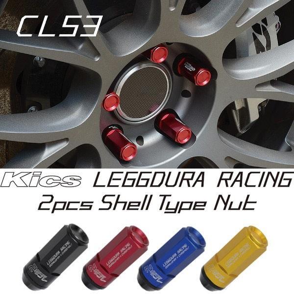 日本製 シェルtypeロックナットSet/20個入り/CX-30/マツダ/M12×P1.5/クローズドエンドtype53mm/レデューラレーシング/CL53-1