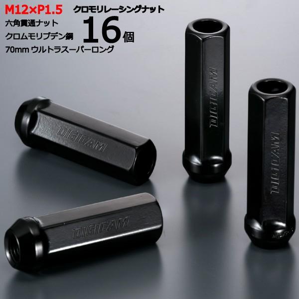 17HEX貫通70mm/16個入り/ステラ/LA系/スバル/M12×P1.5/クロモリレーシングナット/ロック無し/CN6K7015-16