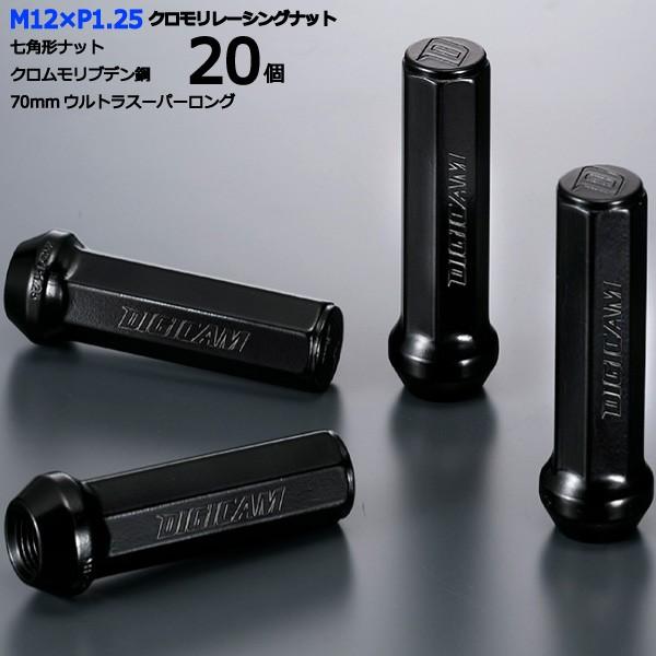 七角形袋ナット70mm/20個入り/レガシィアウトバック/スバル/M12×P1.25/クロモリレーシングナット/ロック無し/CN7F7012-20