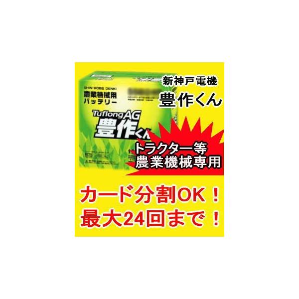 85D26R トラクターなど農業機械 農機 専用 タフロングAG豊作くん