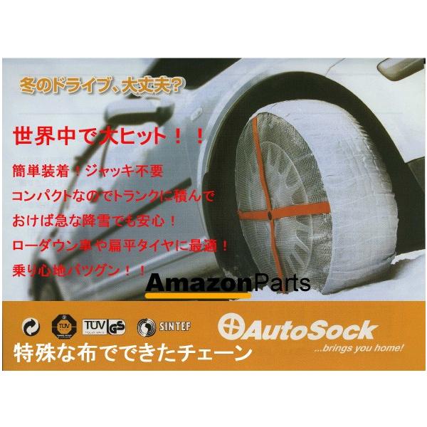 185/55R16/タイヤ2本分/簡単装着！布タイヤチェーン オートソック/ローダウン車、扁平タイヤ/AutoSockオートソックス
