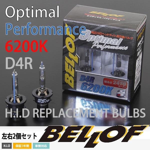 6200K 純正HIDヘッドライト交換用バルブ2個set/D4R/オプティマル 