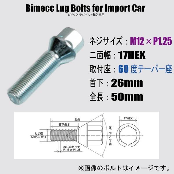 輸入車用ホイールボルト M12 P1 25 17hex 60度テーパー座 首下26mm Bimecc ビメックラグボルト Bmc23 カルースオートパーツ ヤフー店 通販 Yahoo ショッピング