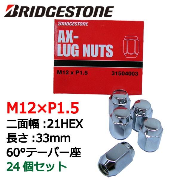 POTENZA ブリヂストン製ホイールナット24個入り/ランクル40/60