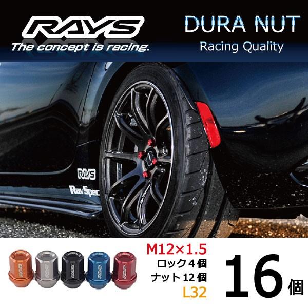 RAYSロックナットセット16個入り/ミラージュ/三菱/M12×P1.5/超軽量ジュラルミンナット/32mmストレートタイプ/DURA32-1