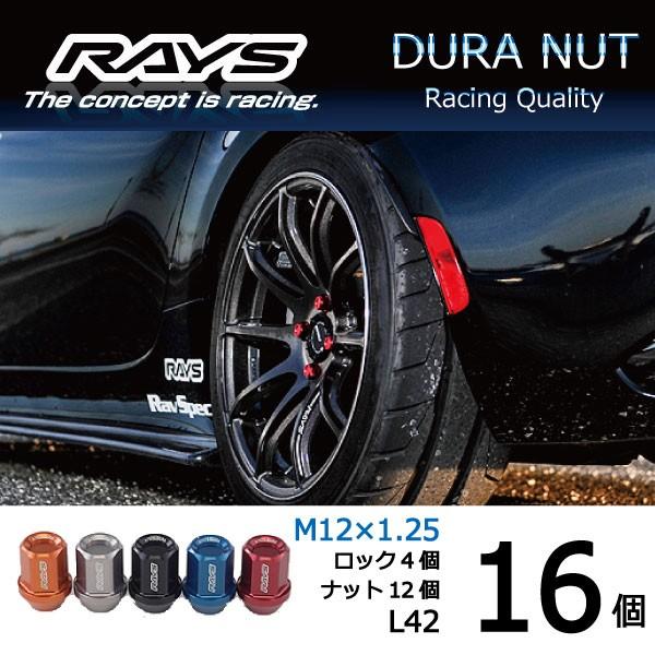 RAYSロックナットセット/4個予備/プレオ/RA系/スバル/M12×P1.25/超軽量ジュラルミンナット/42mmストレートタイプ/DURA42-3