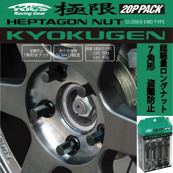 日本製 ヘプタゴンナット極限 全長42mm/24個set/エルグランド/E50/日産/M12×P1.25/ブラック黒 HPF3B4+Z713242