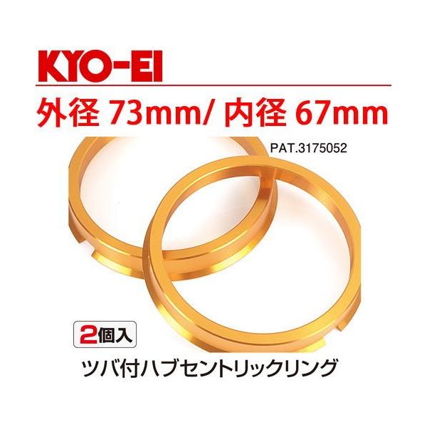 KYO-EI 日本製 マツダ3,MAZDA3/マツダ/超軽量軽合金製ツバ付ハブリング