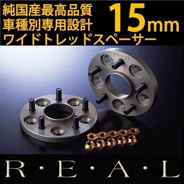 ワイドトレッドスペーサー 15mm レジェンド/KA系(KA7,KA8は除く 