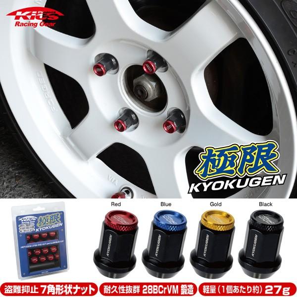 日本製 極限ナットアルミキャップ付き/20個入り/レクサスCT200h/トヨタ/M12×P1.5/七角形ヘプタゴンナット28mm/キャップ付き袋ナットset/H