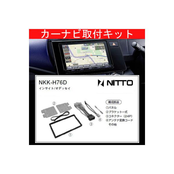 オデッセイ/ホンダ/H20.10〜H25.11/RB3,RB4/オーディオレス車/ナビ取付